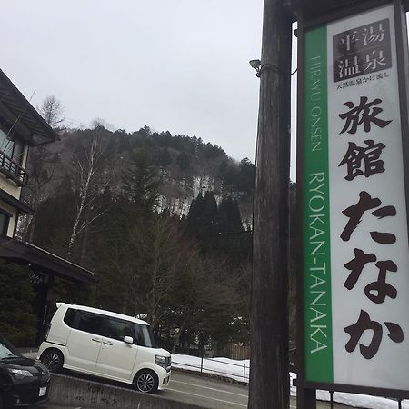 Ryokan Tanaka Takayama  Exterior photo