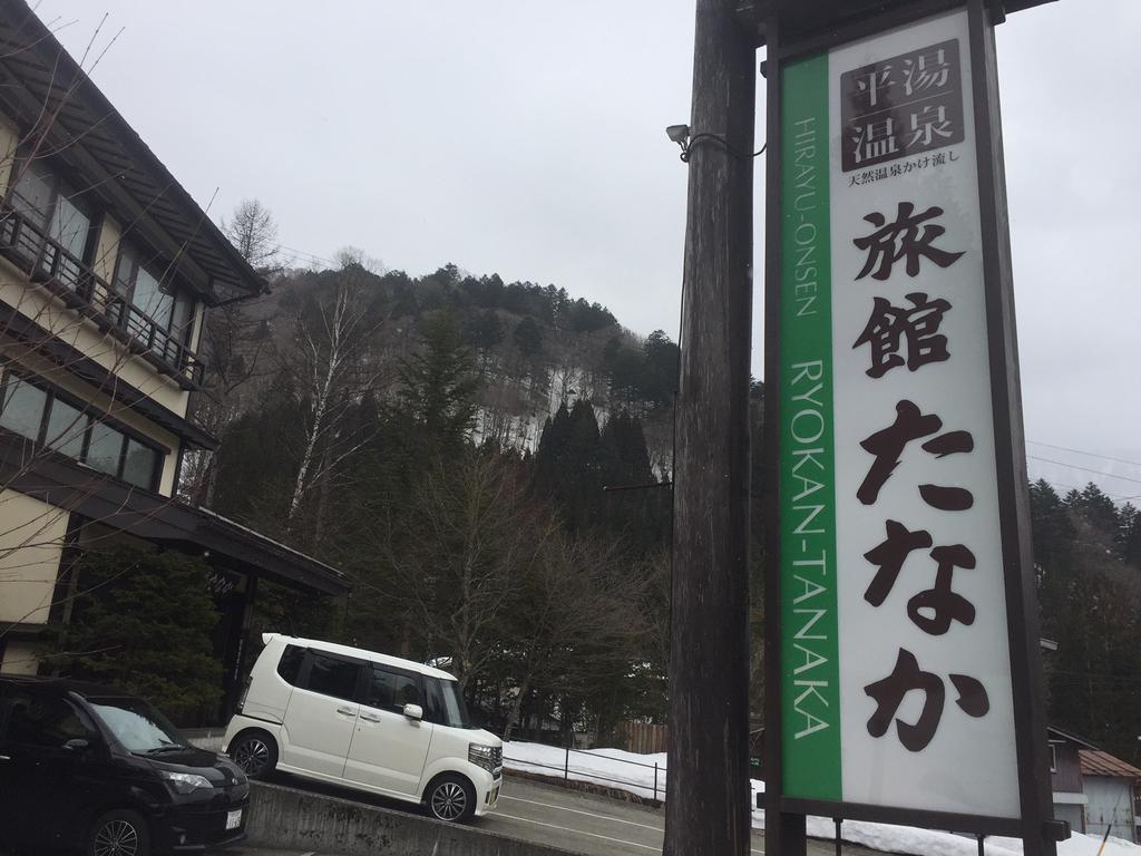 Ryokan Tanaka Takayama  Exterior photo